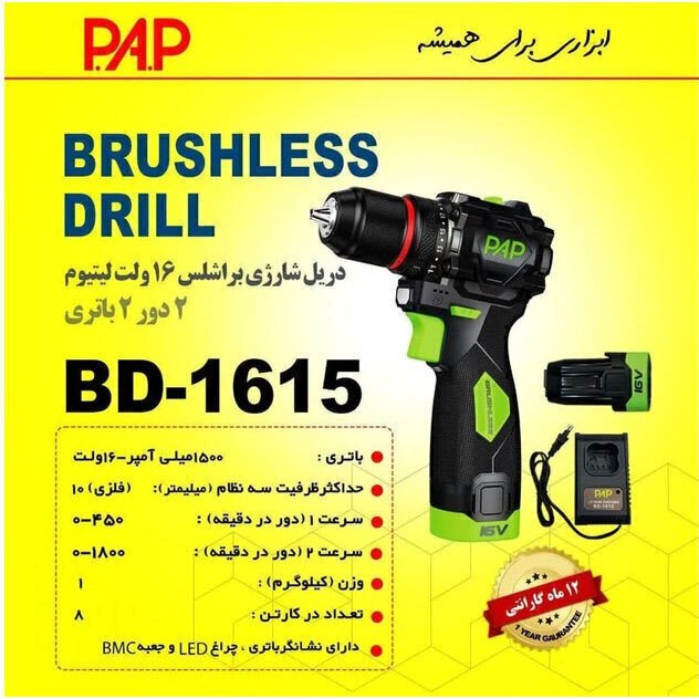 دریل شارژی پی ای پی مدل BD-1615 دو باتری